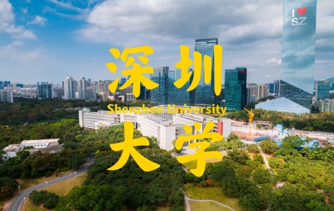 深圳大学(深圳大学是211大学吗)