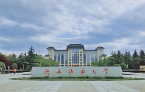 陕西师范大学(陕西师范大学地理科学与旅游学院)