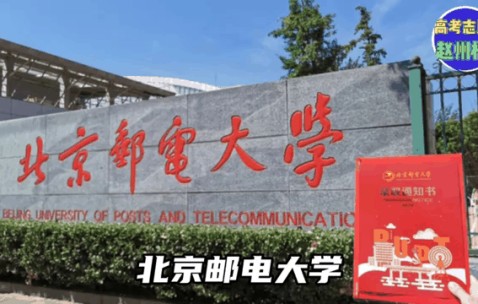 北京邮电大学(北京邮电大学物理学院)