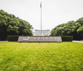 华中科技大学(华中科技大学就业信息网)