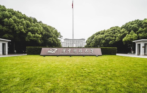 华中科技大学(华中科技大学就业信息网)
