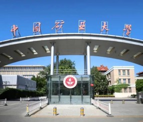 中国矿业大学(中国矿业大学北京)