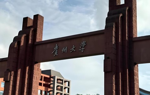 贵州大学中外合作办学