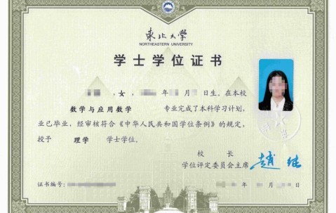 东北大学学历