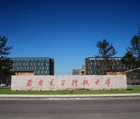 西安电子科技大学文凭要求