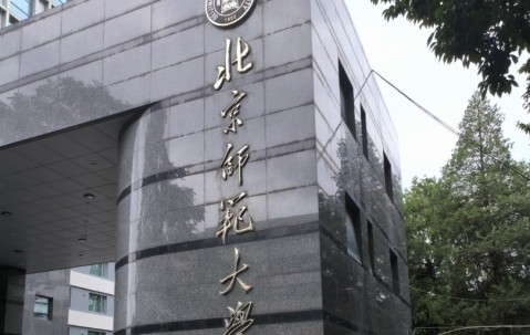 北京师范大学(北京师范大学是985还是211大学)
