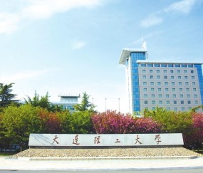 大连理工大学(大连理工大学医学部)