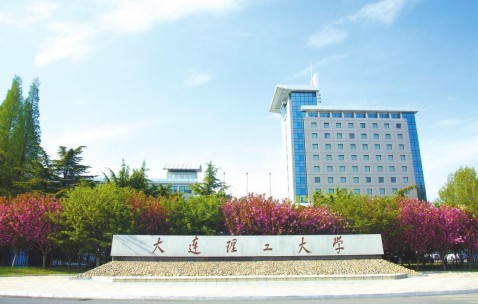 大连理工大学(大连理工大学医学部)