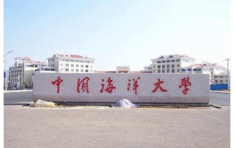 中国海洋大学(中国海洋大学是985还是211)