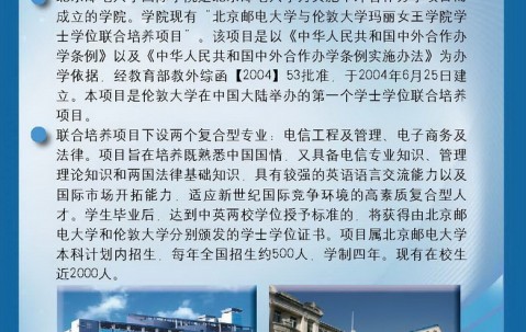 北京邮电大学毕业证查询