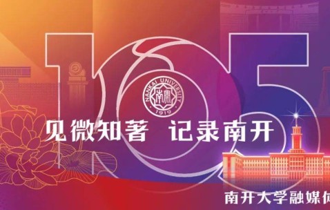 南开大学文凭含金量高吗