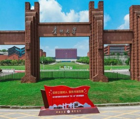 贵州大学(贵州大学2024录取分数线)