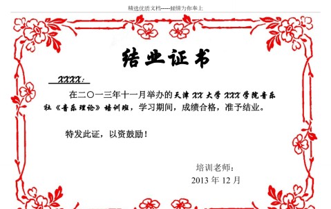 结业证书英文