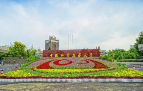 中国科学技术大学(中国科学技术大学管理学院)