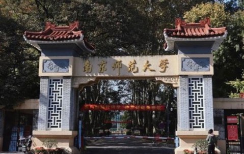 南京师范大学中北学院