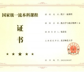 北京师范大学最高学历