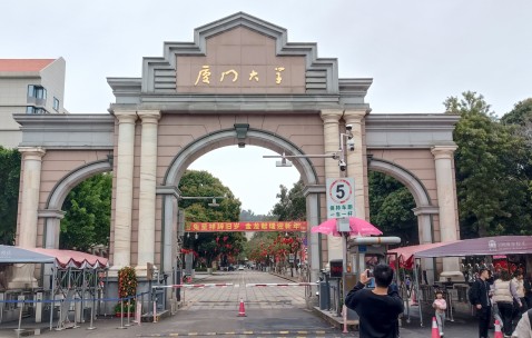 厦门大学嘉庚学院