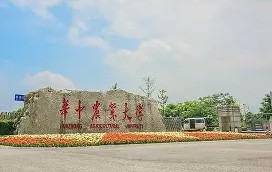 华中农业大学本科毕业要求
