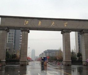 江南大学毕业证(江南大学毕业证发放时间)
