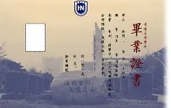 海南大学 毕业证