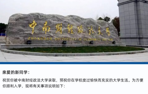 中南财经政法大学在哪里