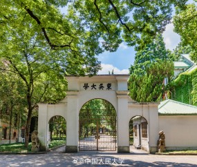 苏州大学(苏州大学附属第一附属医院)