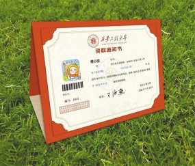 陕西师范大学毕业证(陕西师范大学毕业证发放时间)