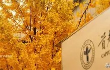 首都医科大学燕京医学院毕业证