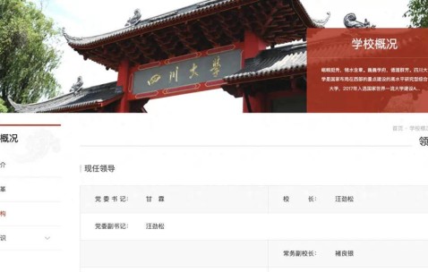 四川大学文凭(四川大学本科毕业条件)