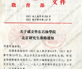中国石油大学毕业证(中国石油大学毕业证书图片)
