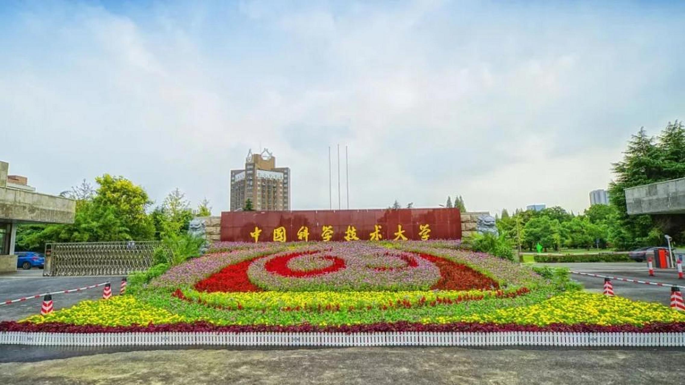 中国科学技术大学(中国科学技术大学管理学院)