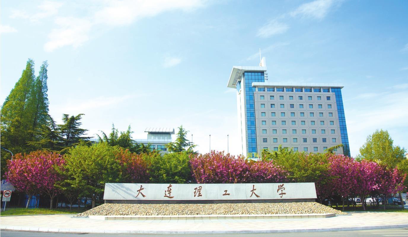大连理工大学(大连理工大学医学部)