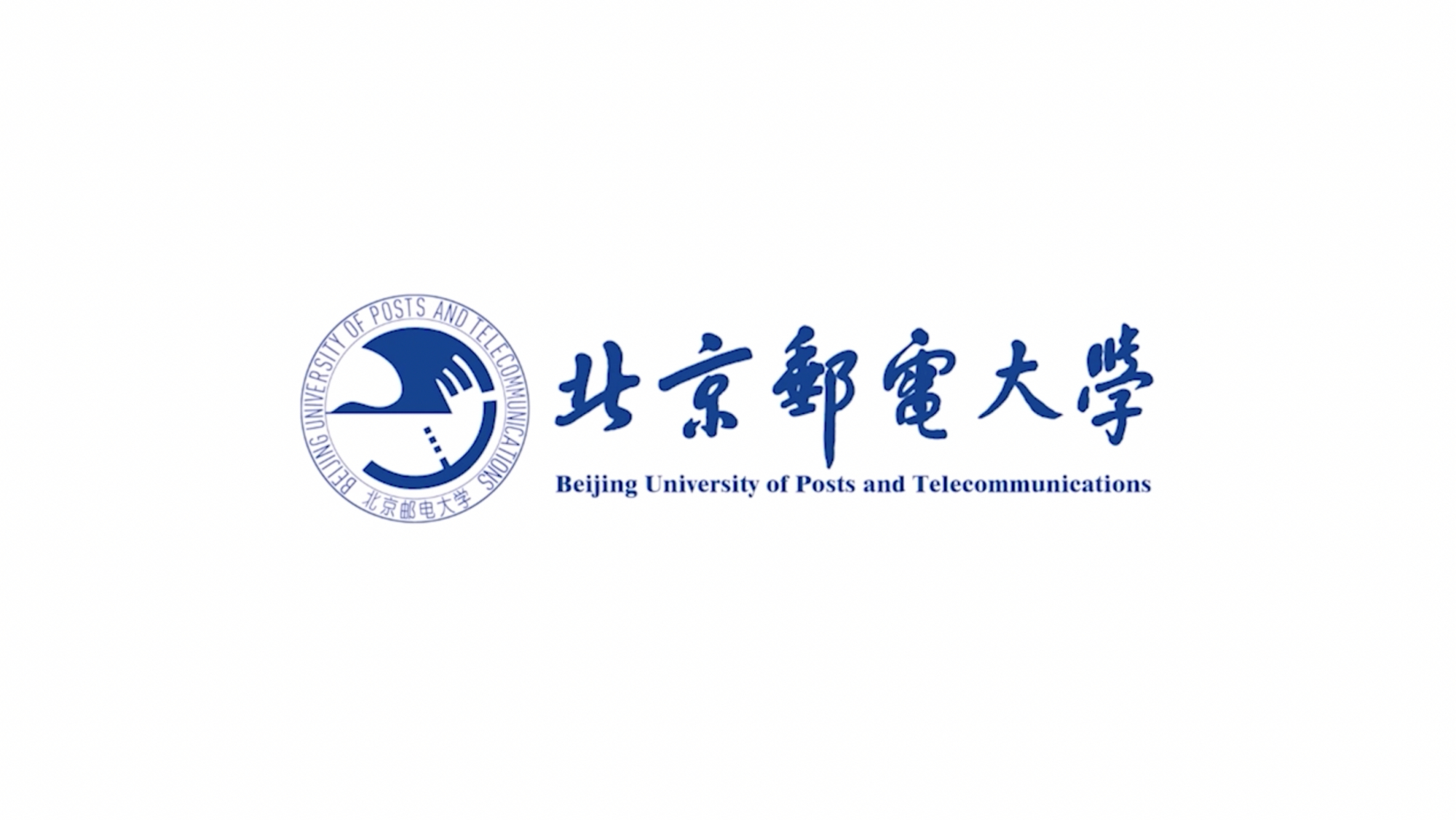 北京邮电大学(北京邮电大学物理学院)