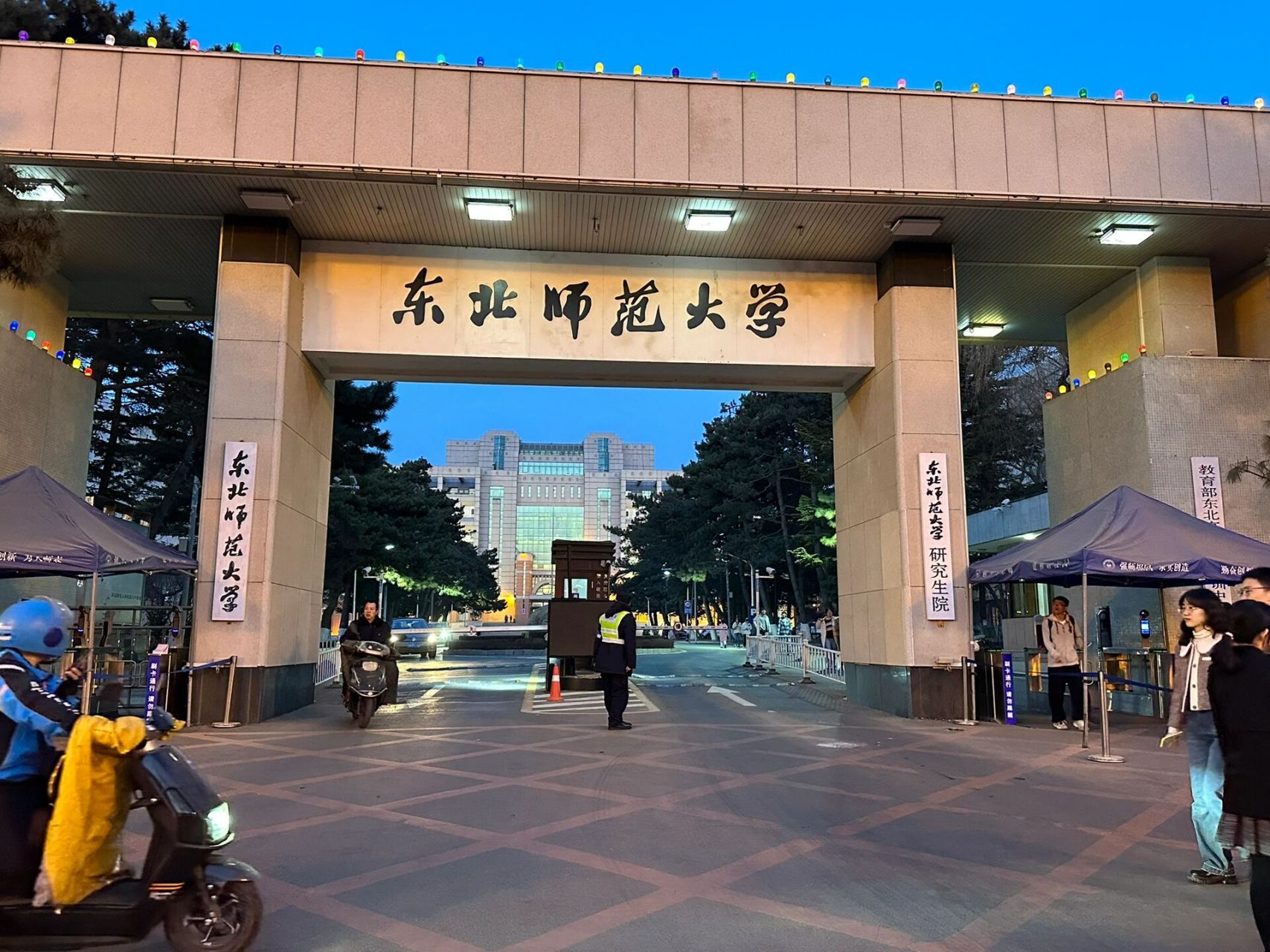 东北师范大学(东北师范大学是985还是211)