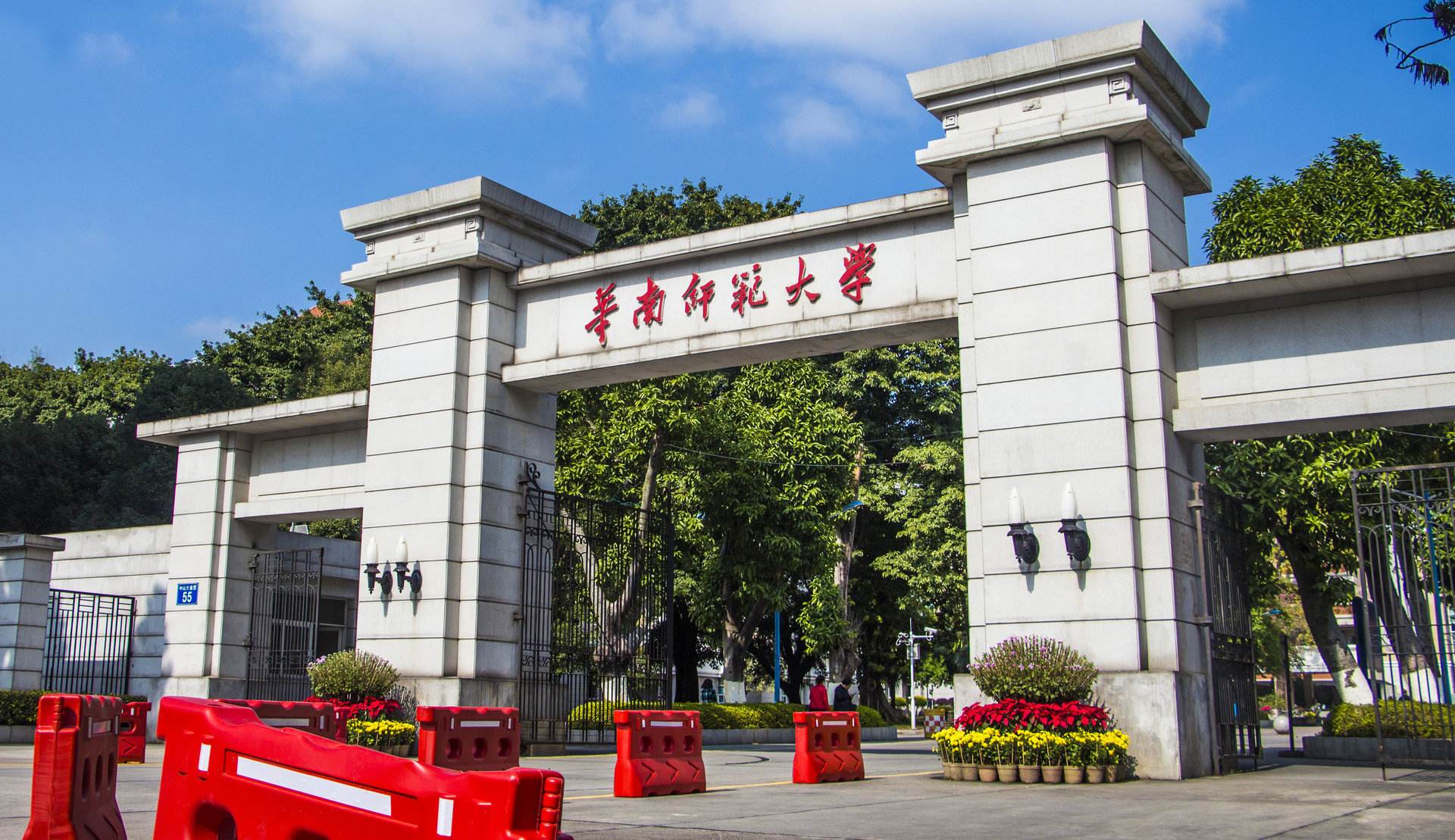 华南师范大学(华南师范大学是985还是211)