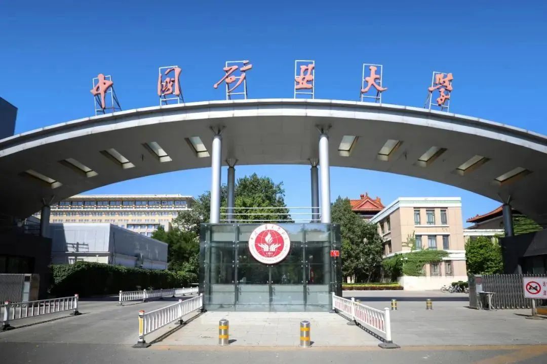 中国矿业大学(中国矿业大学北京)