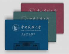 中央民族大学文凭(中央民族大学文凭报考条件)