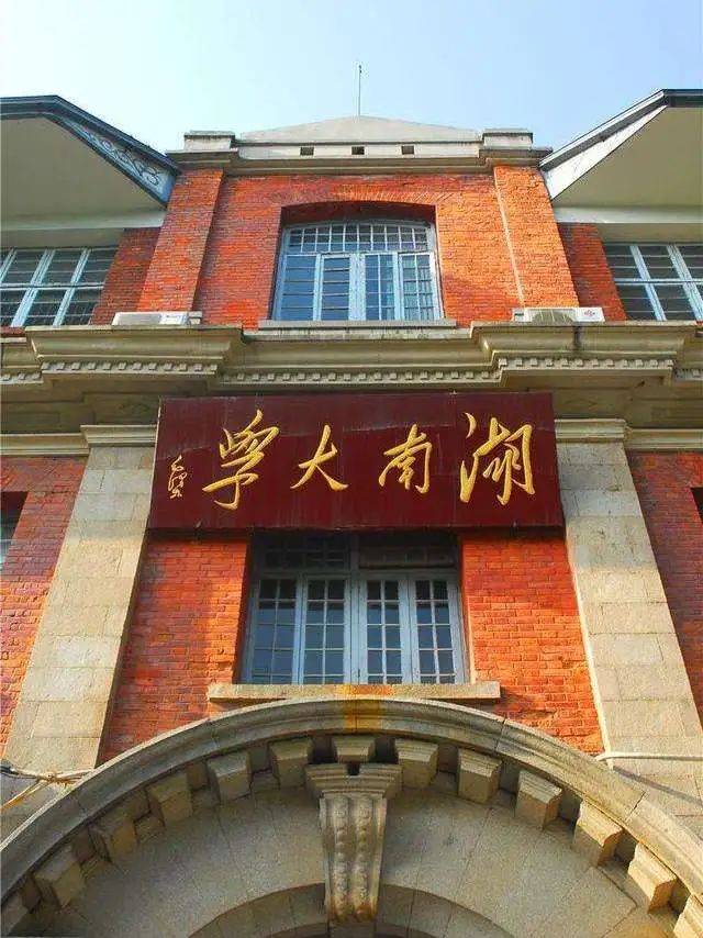 湖南大学(湖南大学个人门户)