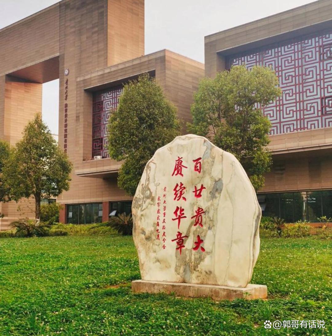 贵州大学(贵州大学2024录取分数线)