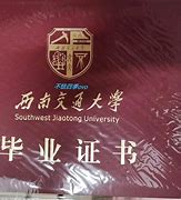 西南交通大学文凭(西南交通大学有大专学历吗)