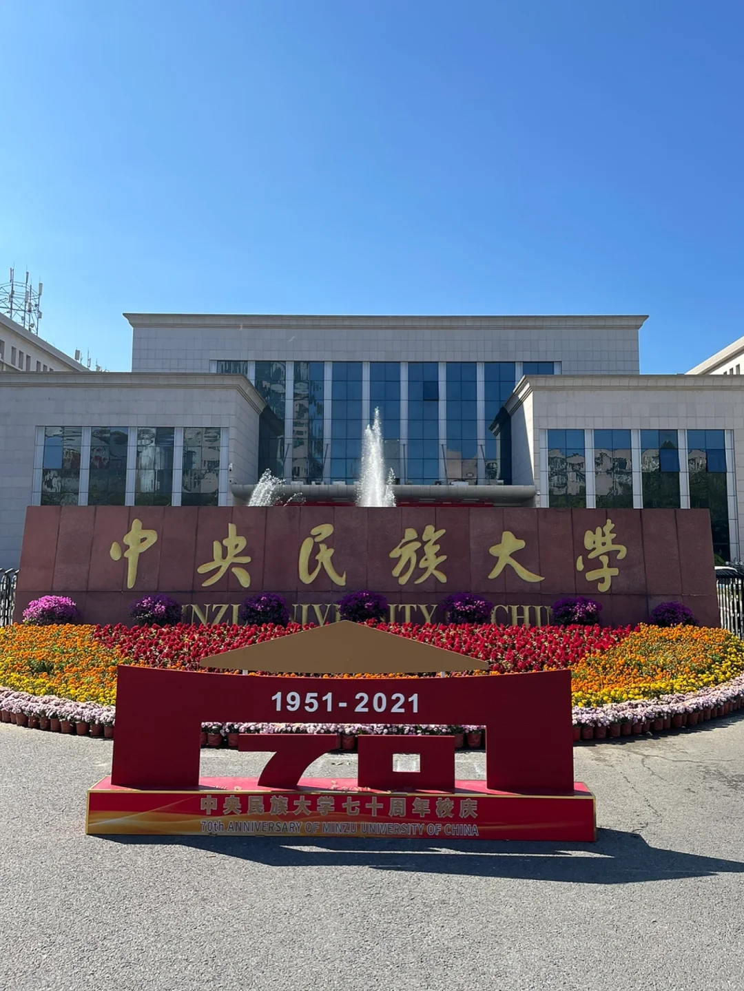 中央民族大学(中央民族大学分数线)