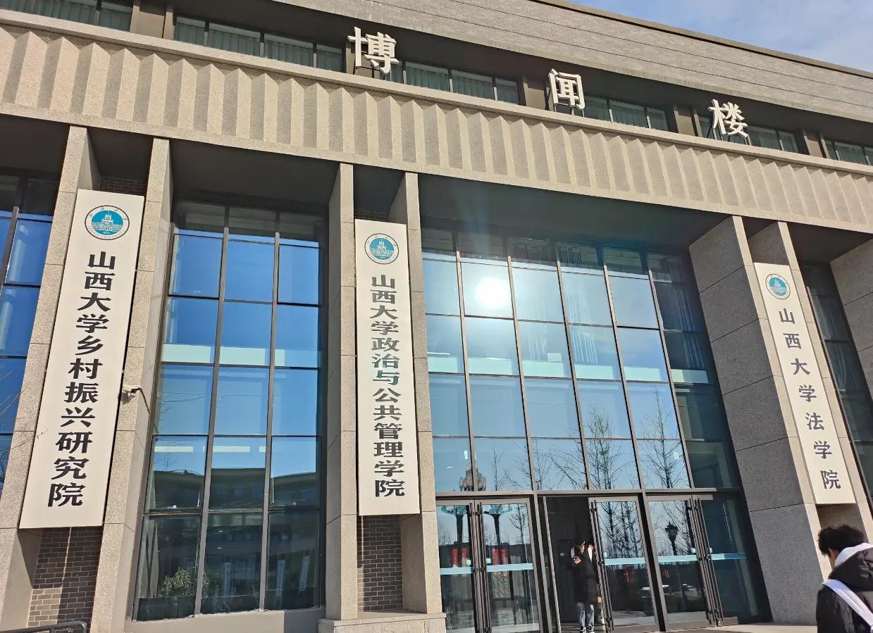 山西大学(山西大学是211还是985)
