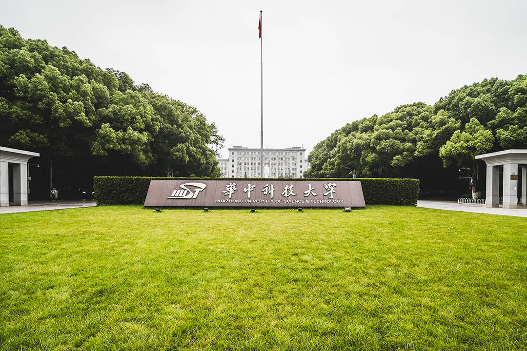 华中科技大学(华中科技大学就业信息网)