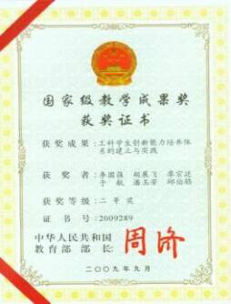 同济大学毕业证书