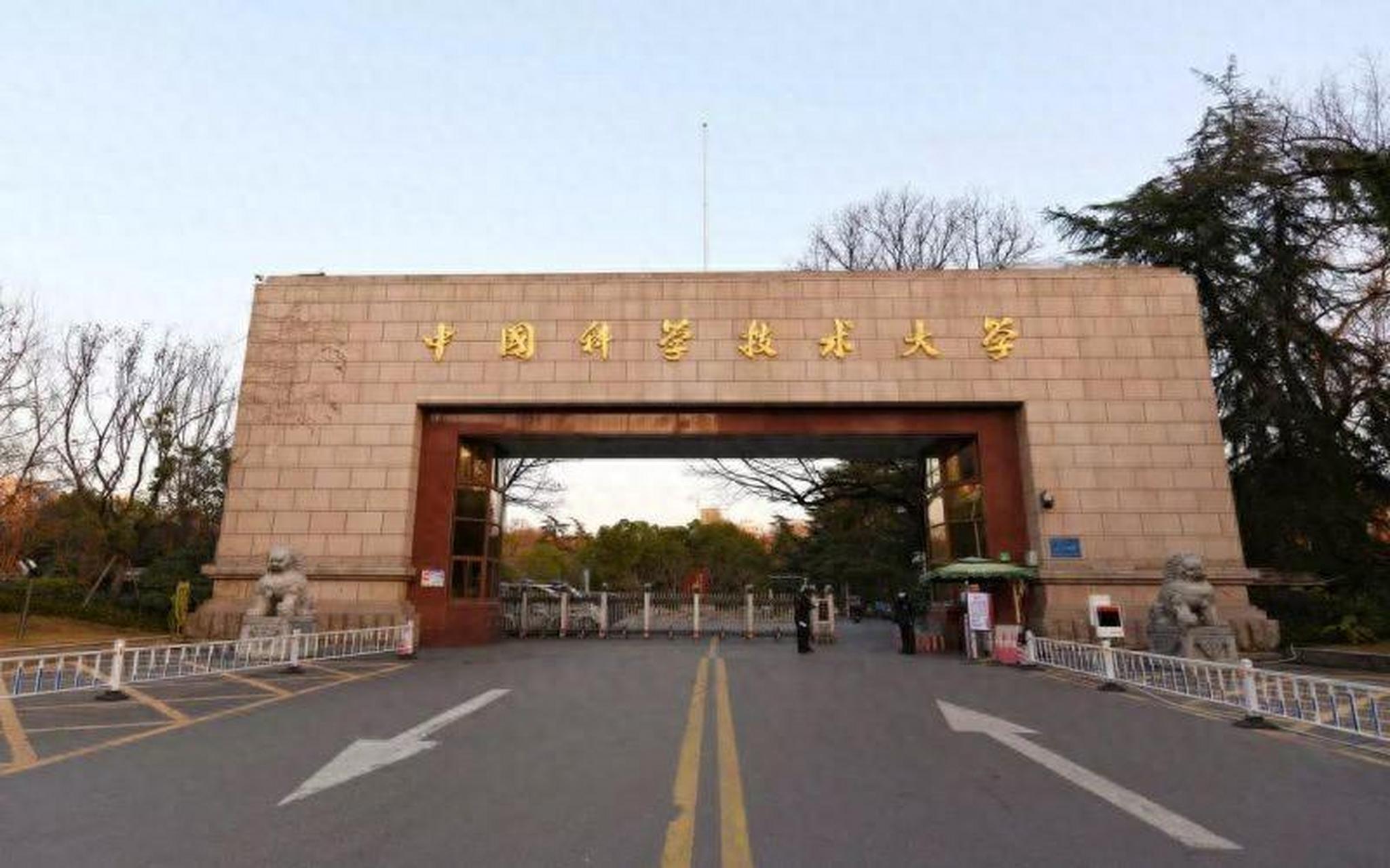 中国科学技术大学排名全国第几