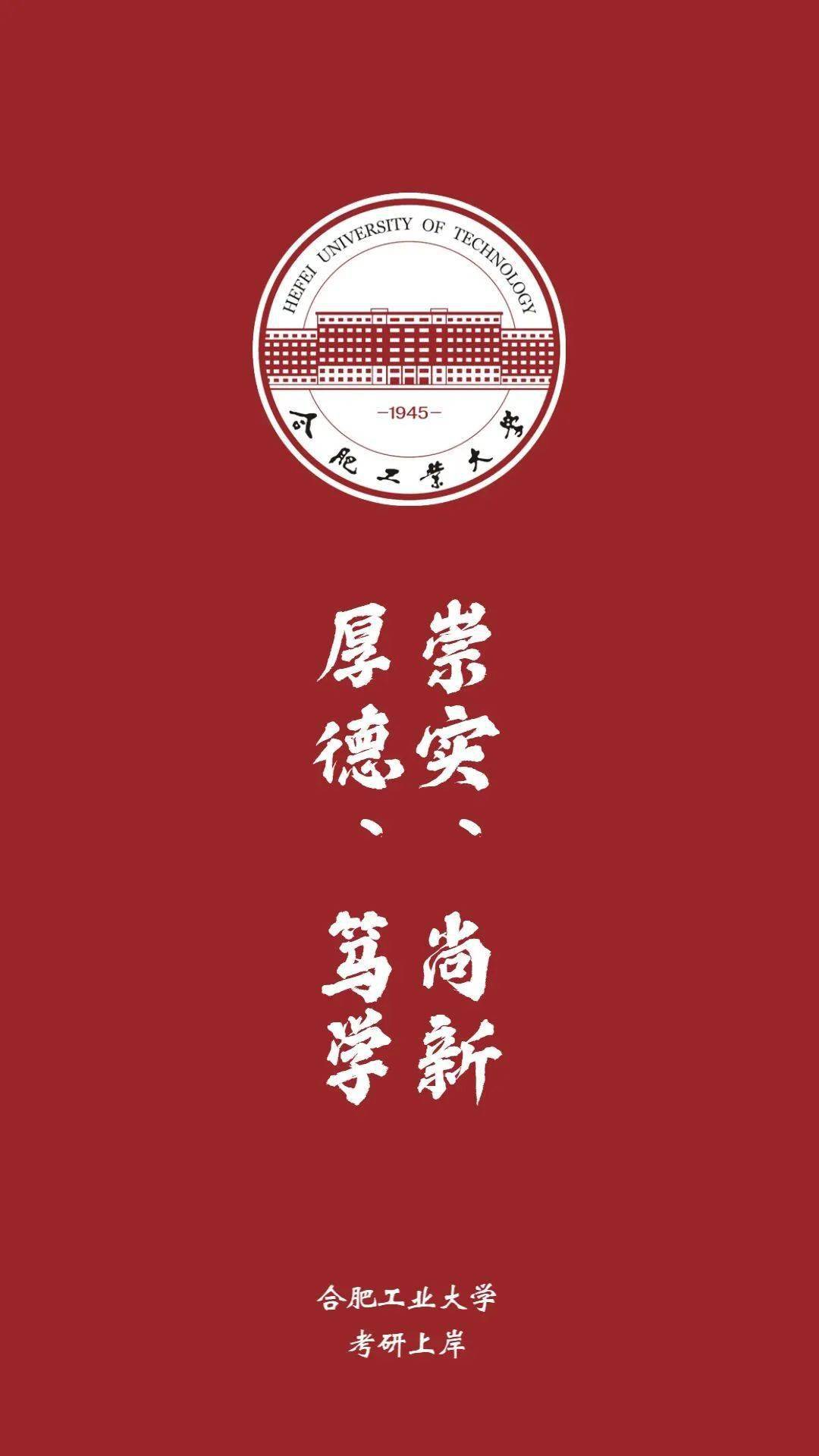 合肥工业大学学历证书