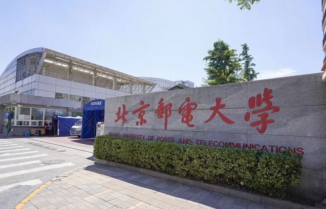 北京邮电大学是211还是985