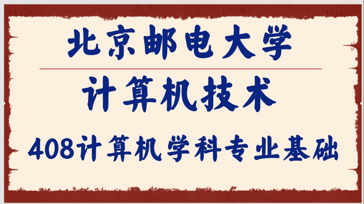 北京邮电大学是211还是985