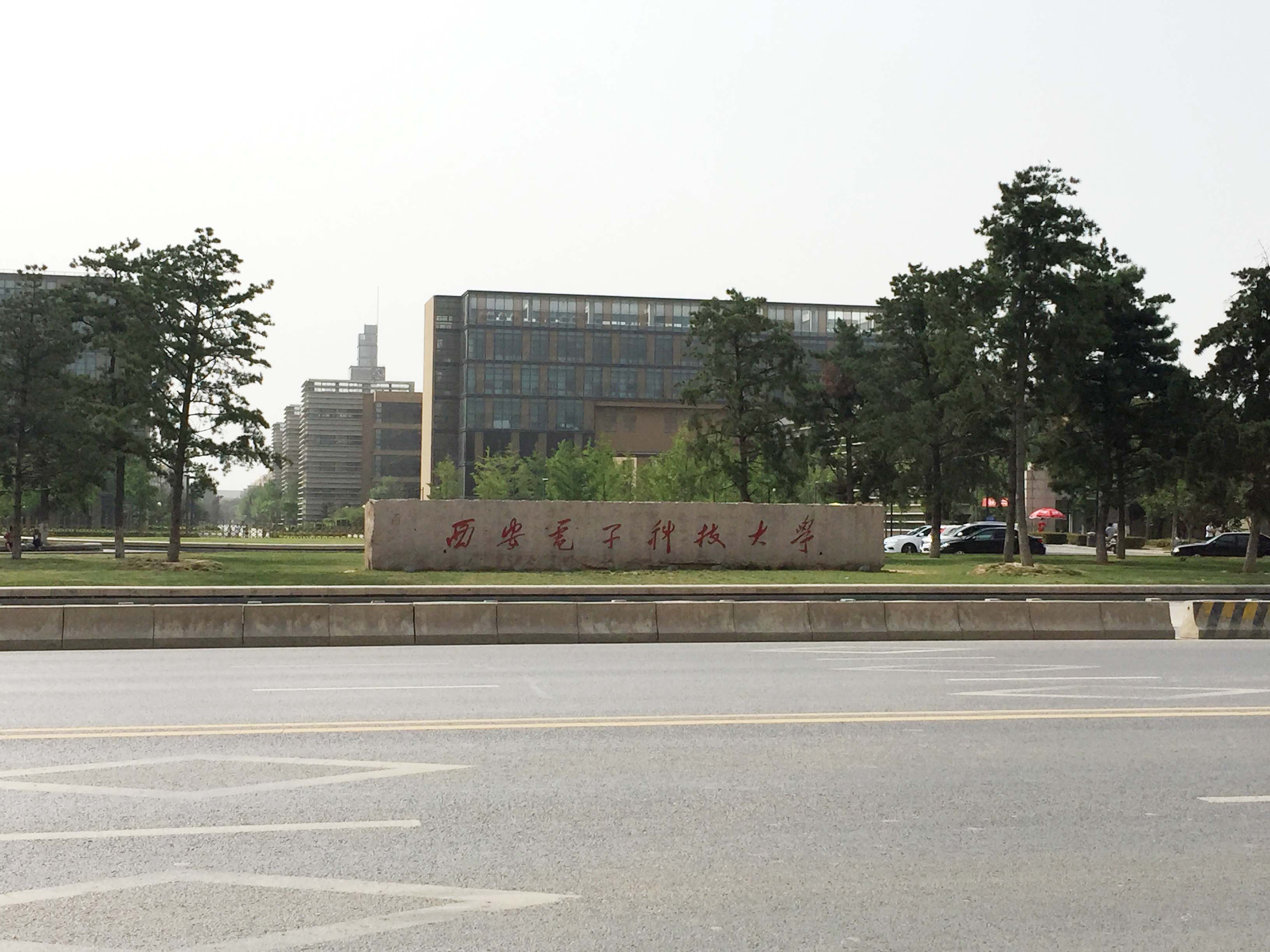 西安电子科技大学文凭要求