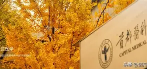 首都医科大学燕京医学院毕业证